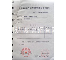 企业产品执行标准等级证书副本