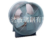 玻璃钢轴流风机